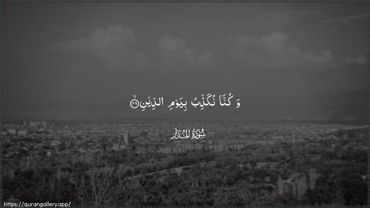 Al-Muddaththir Ayah 46 - Arabic (Wide) wallpaper