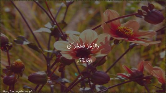 Al-Muddaththir Ayah 5 - Arabic (Wide) wallpaper