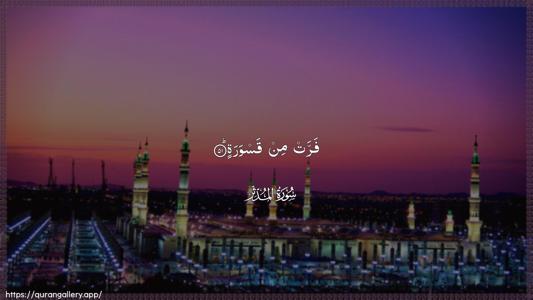 Al-Muddaththir Ayah 51 - Arabic (Wide) wallpaper