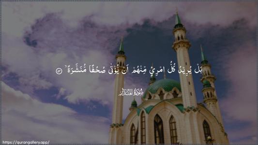 Al-Muddaththir Ayah 52 - Arabic (Wide) wallpaper