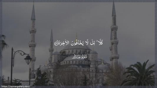 Al-Muddaththir Ayah 53 - Arabic (Wide) wallpaper