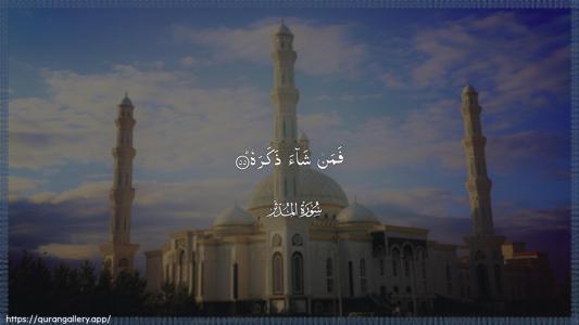 Al-Muddaththir Ayah 55 - Arabic (Wide) wallpaper