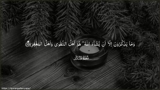Al-Muddaththir Ayah 56 - Arabic (Wide) wallpaper