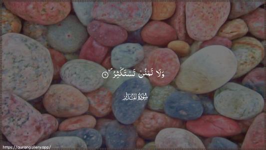Al-Muddaththir Ayah 6 - Arabic (Wide) wallpaper