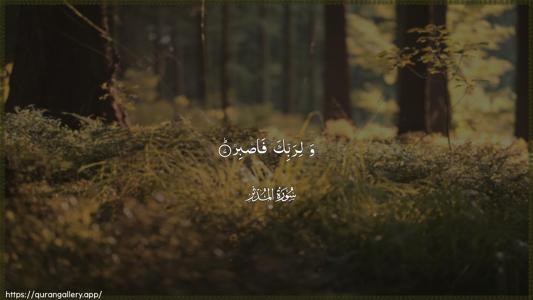Al-Muddaththir Ayah 7 - Arabic (Wide) wallpaper