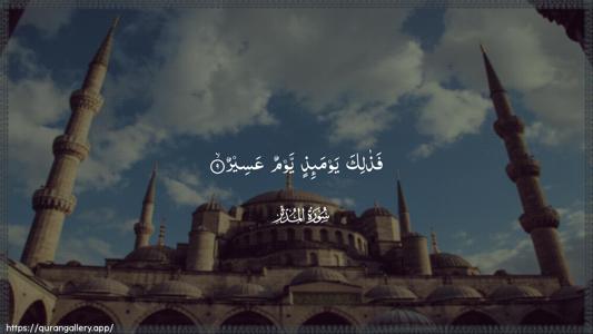 Al-Muddaththir Ayah 9 - Arabic (Wide) wallpaper