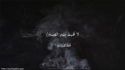 Al-Qiyaama Ayah 1 - Arabic (Wide) wallpaper