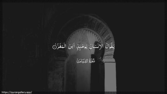 Al-Qiyaama Ayah 10 - Arabic (Wide) wallpaper