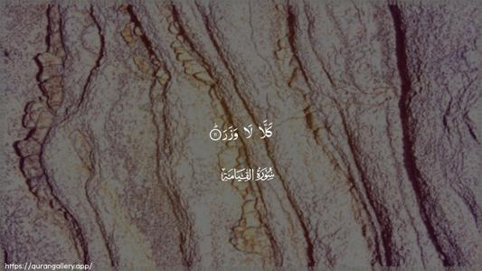 Al-Qiyaama Ayah 11 - Arabic (Wide) wallpaper