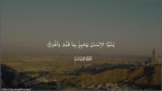 Al-Qiyaama Ayah 13 - Arabic (Wide) wallpaper