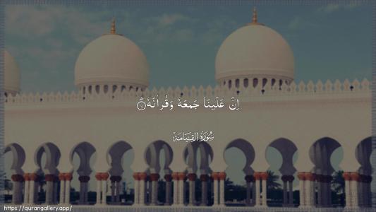 Al-Qiyaama Ayah 17 - Arabic (Wide) wallpaper