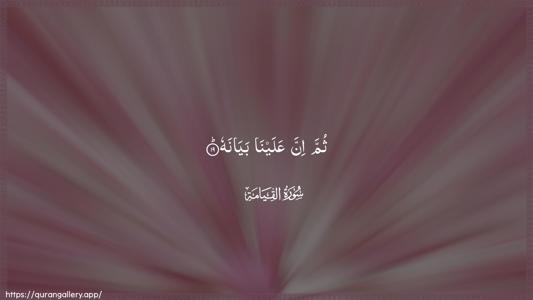 Al-Qiyaama Ayah 19 - Arabic (Wide) wallpaper