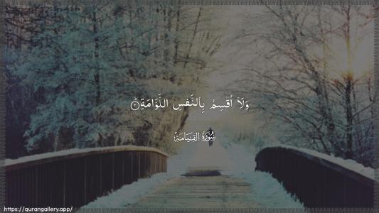 Al-Qiyaama Ayah 2 - Arabic (Wide) wallpaper