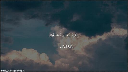 Al-Qiyaama Ayah 22 - Arabic (Wide) wallpaper