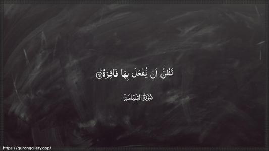Al-Qiyaama Ayah 25 - Arabic (Wide) wallpaper