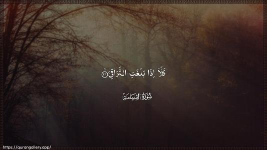 Al-Qiyaama Ayah 26 - Arabic (Wide) wallpaper