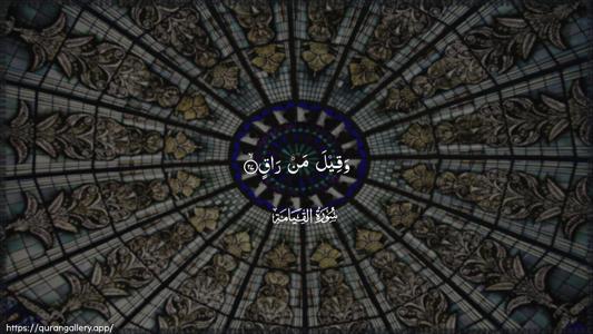 Al-Qiyaama Ayah 27 - Arabic (Wide) wallpaper