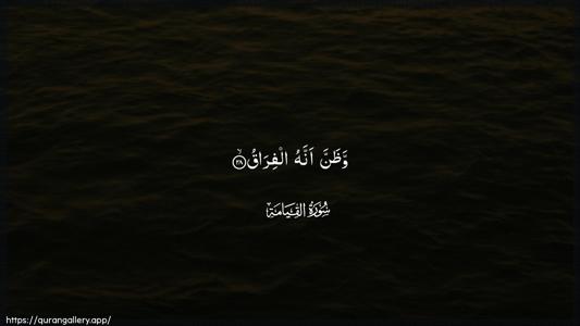 Al-Qiyaama Ayah 28 - Arabic (Wide) wallpaper