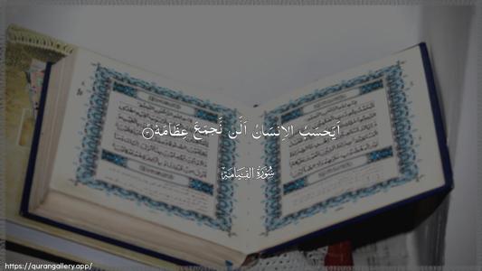 Al-Qiyaama Ayah 3 - Arabic (Wide) wallpaper