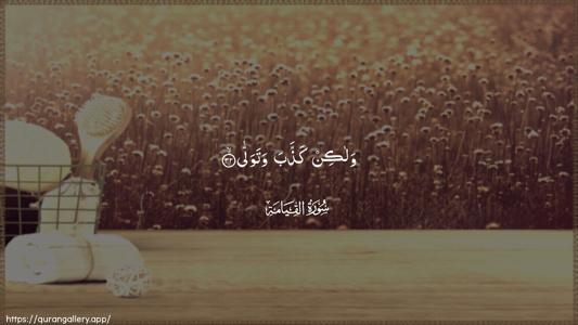 Al-Qiyaama Ayah 32 - Arabic (Wide) wallpaper