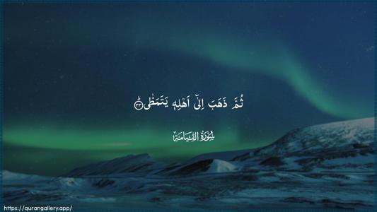 Al-Qiyaama Ayah 33 - Arabic (Wide) wallpaper