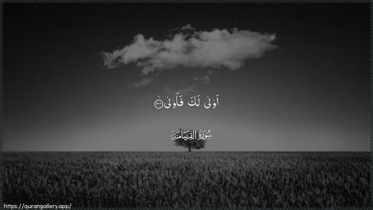 Al-Qiyaama Ayah 34 - Arabic (Wide) wallpaper