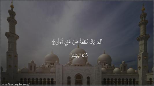 Al-Qiyaama Ayah 37 - Arabic (Wide) wallpaper