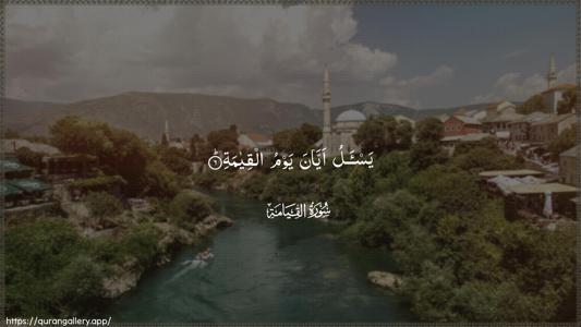 Al-Qiyaama Ayah 6 - Arabic (Wide) wallpaper