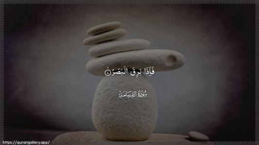 Al-Qiyaama Ayah 7 - Arabic (Wide) wallpaper