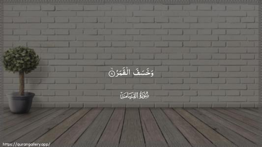 Al-Qiyaama Ayah 8 - Arabic (Wide) wallpaper