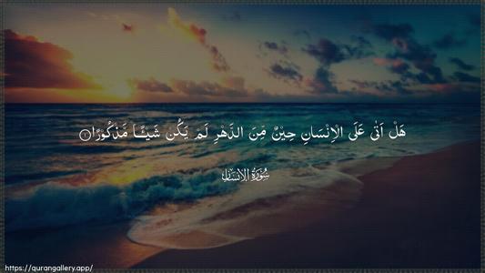 Al-Insaan Ayah 1 - Arabic (Wide) wallpaper