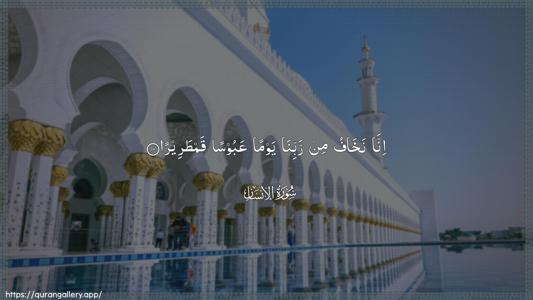 Al-Insaan Ayah 10 - Arabic (Wide) wallpaper