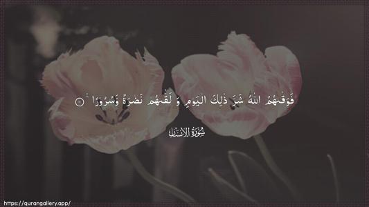Al-Insaan Ayah 11 - Arabic (Wide) wallpaper