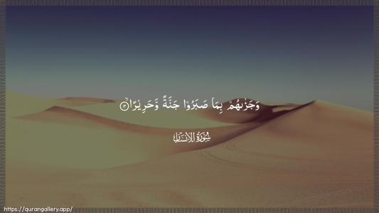 Al-Insaan Ayah 12 - Arabic (Wide) wallpaper