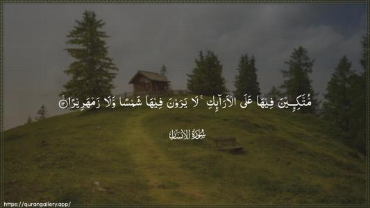 Al-Insaan Ayah 13 - Arabic (Wide) wallpaper