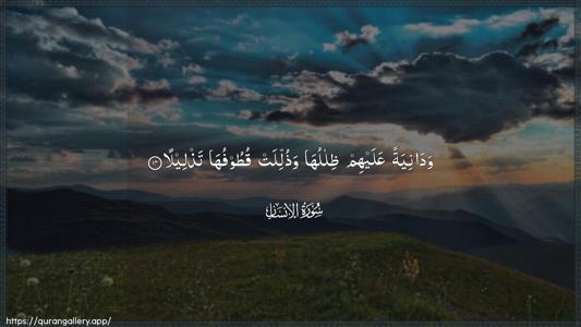 Al-Insaan Ayah 14 - Arabic (Wide) wallpaper