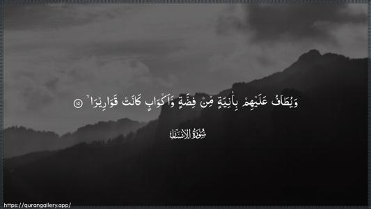 Al-Insaan Ayah 15 - Arabic (Wide) wallpaper