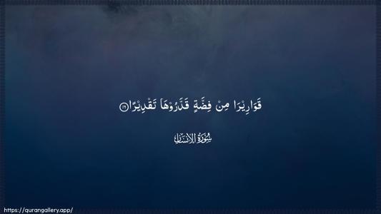 Al-Insaan Ayah 16 - Arabic (Wide) wallpaper