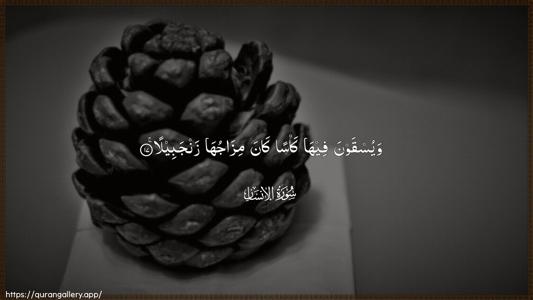 Al-Insaan Ayah 17 - Arabic (Wide) wallpaper