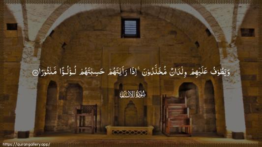 Al-Insaan Ayah 19 - Arabic (Wide) wallpaper