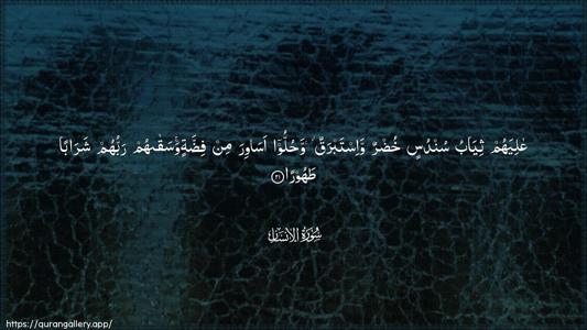 Al-Insaan Ayah 21 - Arabic (Wide) wallpaper