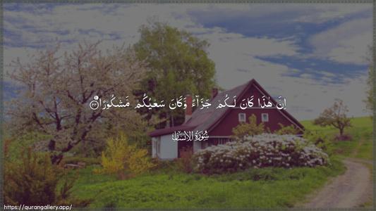 Al-Insaan Ayah 22 - Arabic (Wide) wallpaper