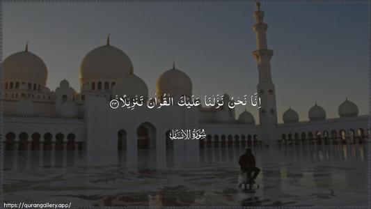 Al-Insaan Ayah 23 - Arabic (Wide) wallpaper