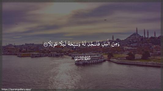 Al-Insaan Ayah 26 - Arabic (Wide) wallpaper