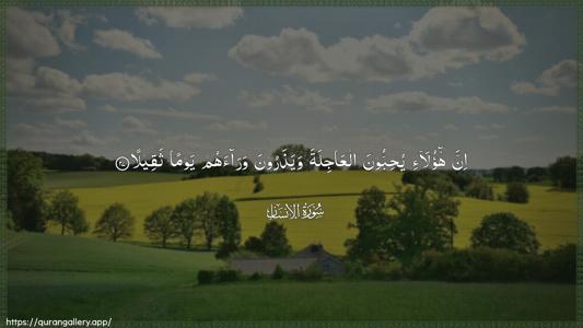 Al-Insaan Ayah 27 - Arabic (Wide) wallpaper