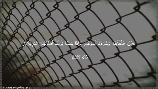 Al-Insaan Ayah 28 - Arabic (Wide) wallpaper