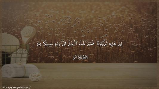 Al-Insaan Ayah 29 - Arabic (Wide) wallpaper