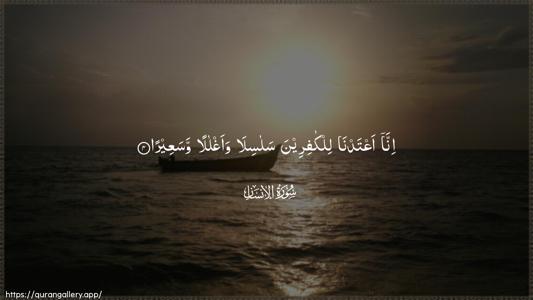 Al-Insaan Ayah 4 - Arabic (Wide) wallpaper