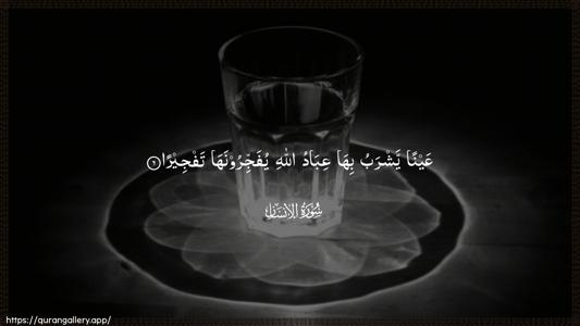 Al-Insaan Ayah 6 - Arabic (Wide) wallpaper