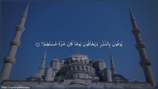 Al-Insaan Ayah 7 - Arabic (Wide) wallpaper